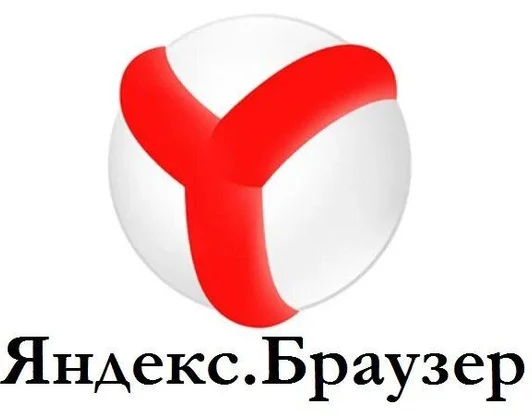 Яндекс браузер